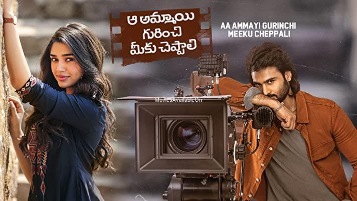 Aa Ammayi Gurinchi Meeku Cheppali