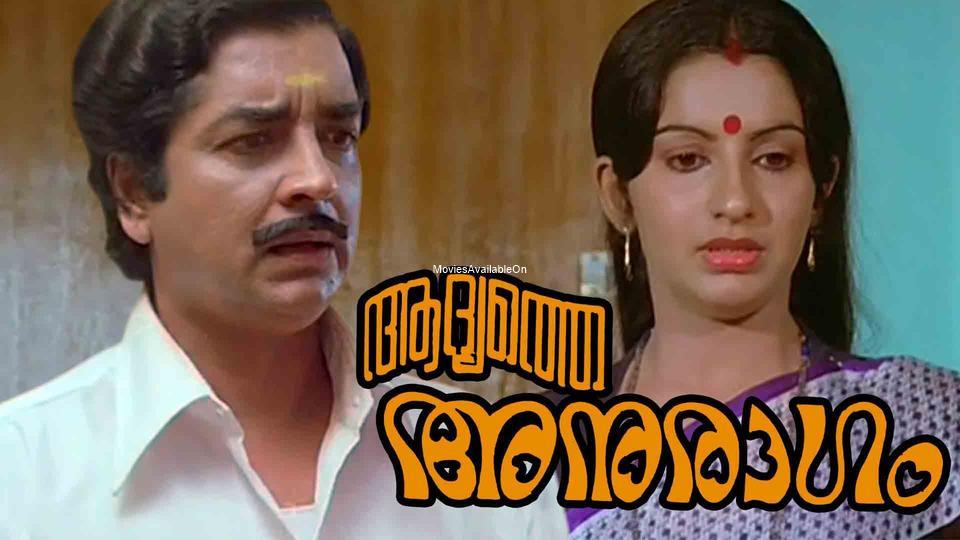 Aadyathe Anuraagam
