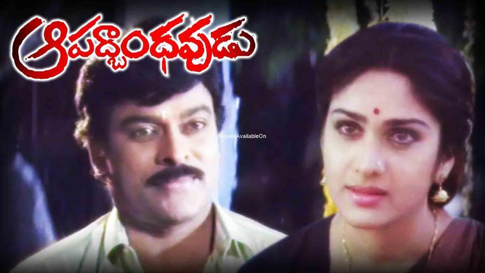 Aapadbandhavudu