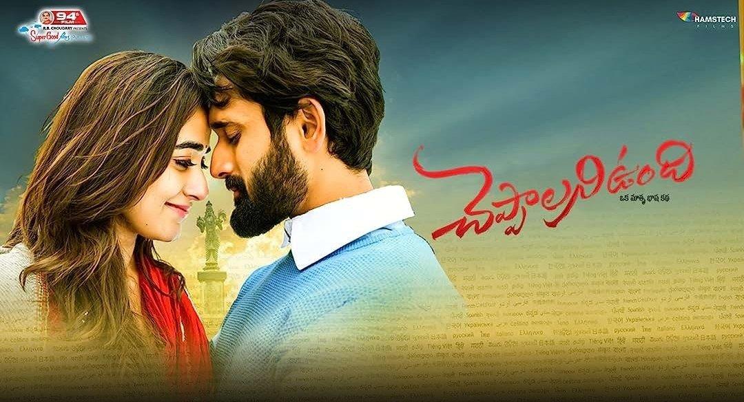 Cheppalani Undi