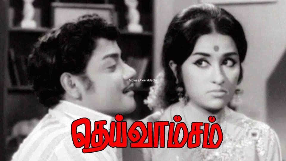 Deivamsam