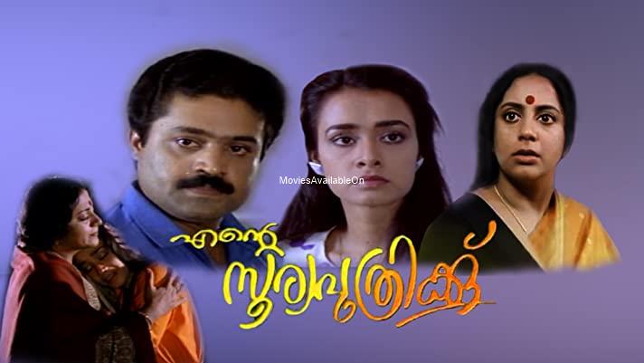 Ente Soorya Puthrikku
