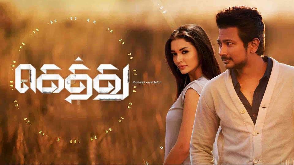 Gethu