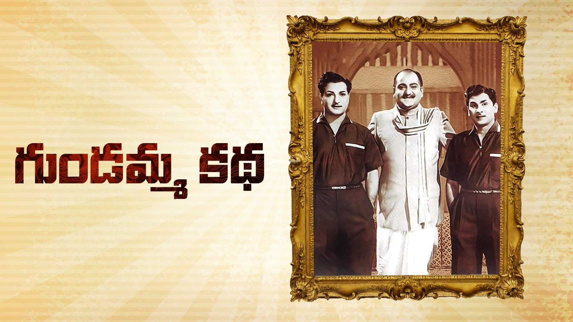 Gundamma Katha
