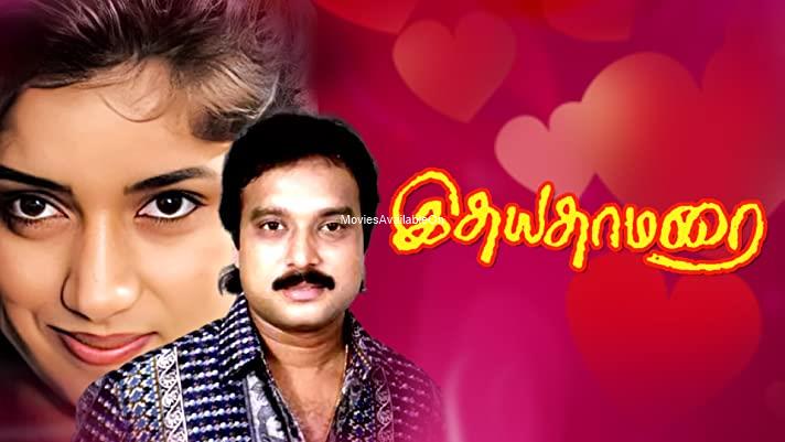 Idhaya Thamarai