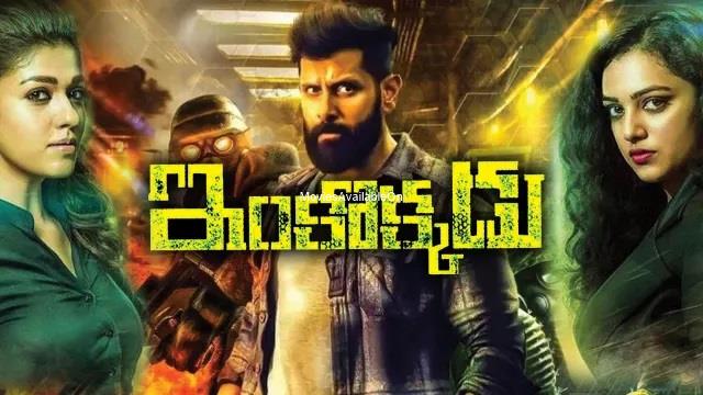 Inkokkadu