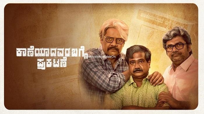 Kaaneyaadavara Bagge Prakatane