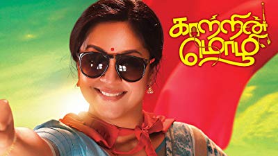 Kaatrin Mozhi