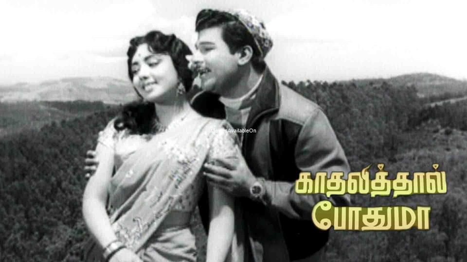 Kadhalithal Podhuma