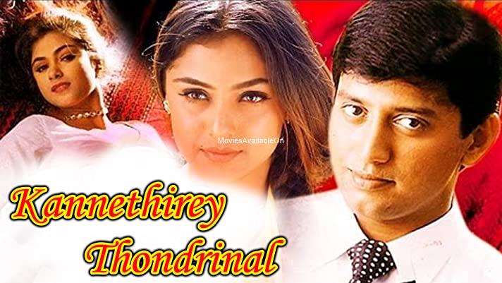 Kannedhirey Thondrinaal