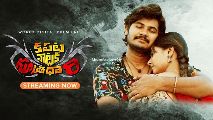 Kapata Nataka Sutradhari