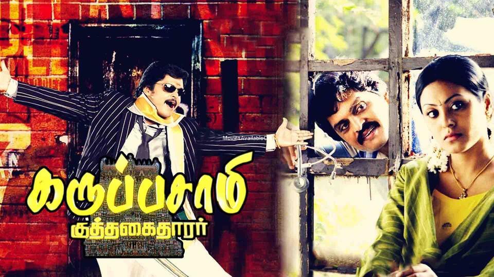Karuppasamy Kuthagaithaarar