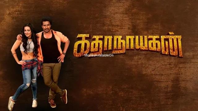 Kathanayagan