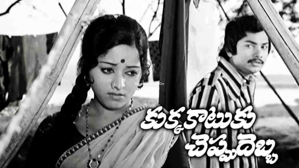 Kukka Katuku Cheppu Debba
