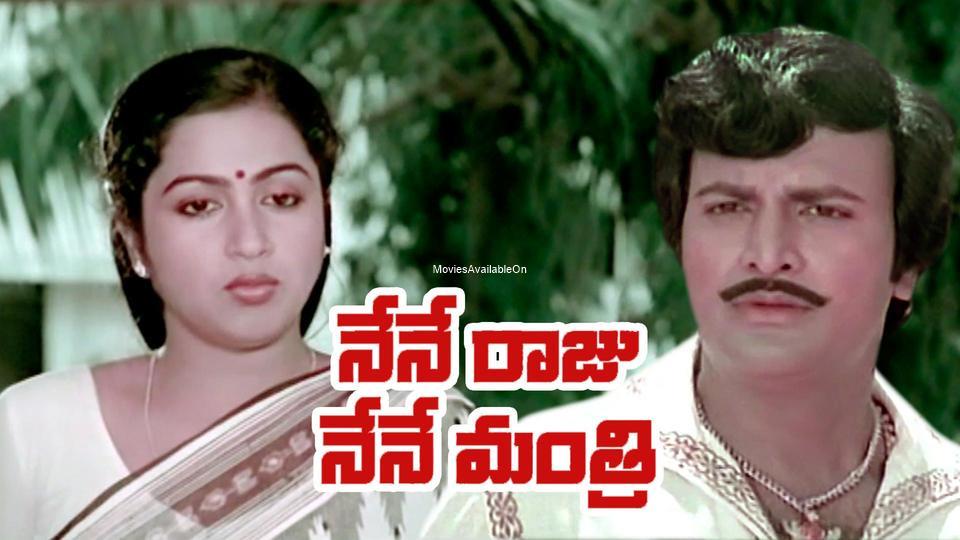 Nene Raju Nene Manthri
