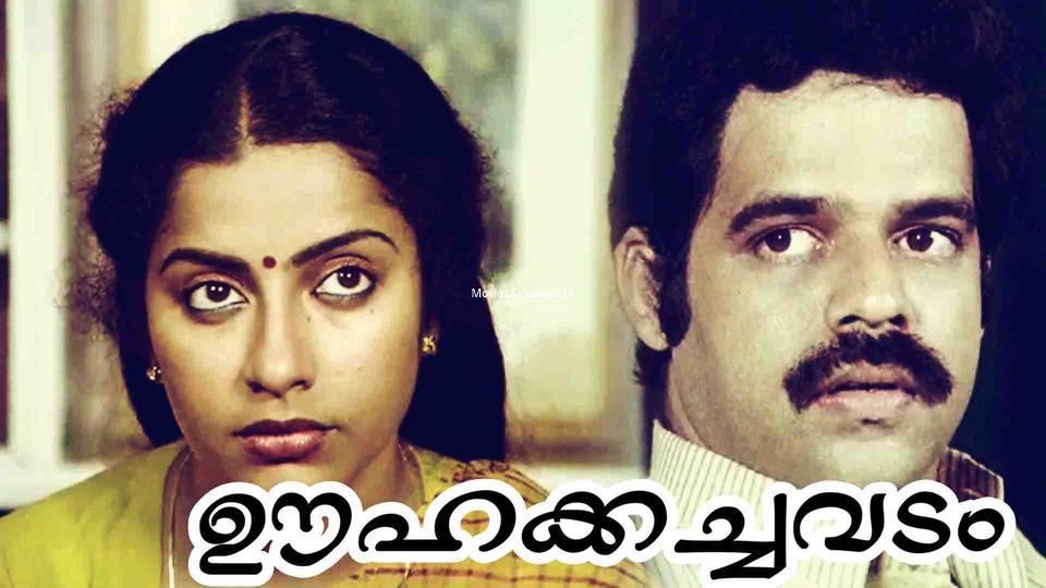 Oohakachavadam