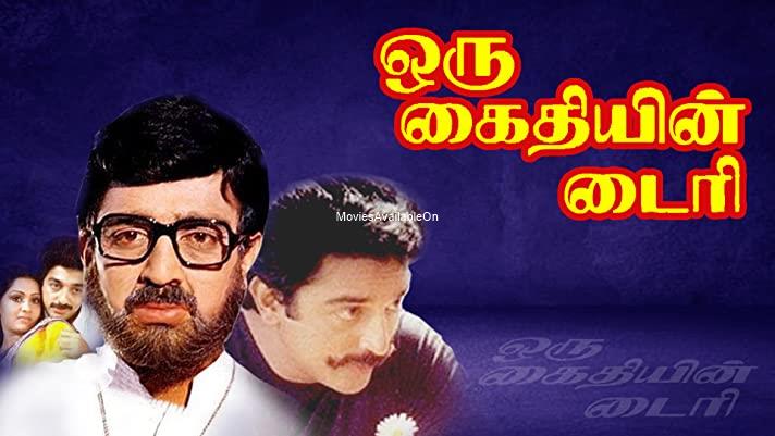 Oru Kaidiyin Dairy