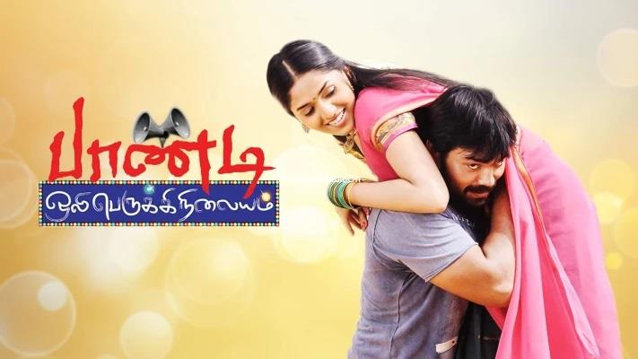 Pandi Oliperukki Nilayam