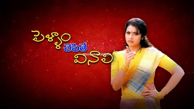 Pellam Chepithe Vinali