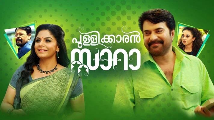 Pullikkaran Staraa