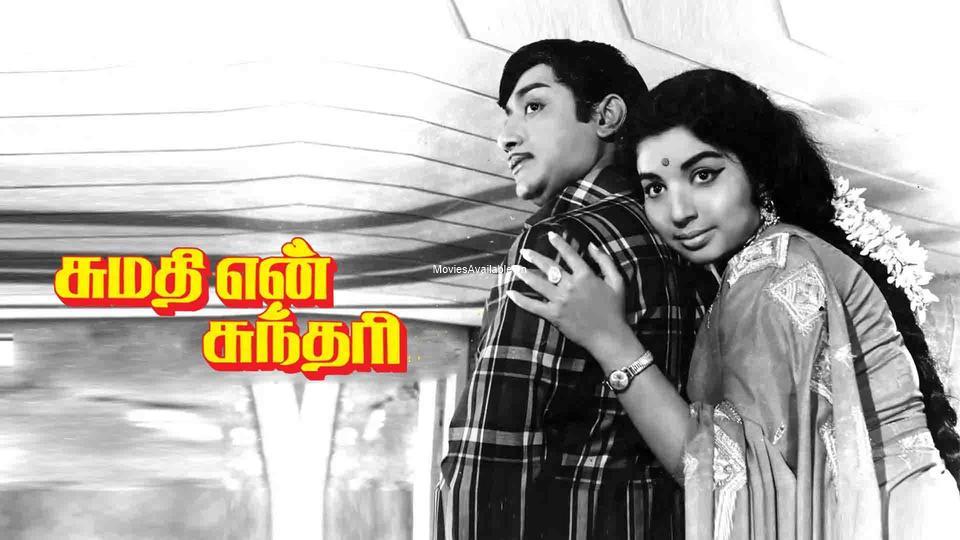 Sumathi En Sundari