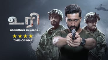 Uri: The Surgical Strike