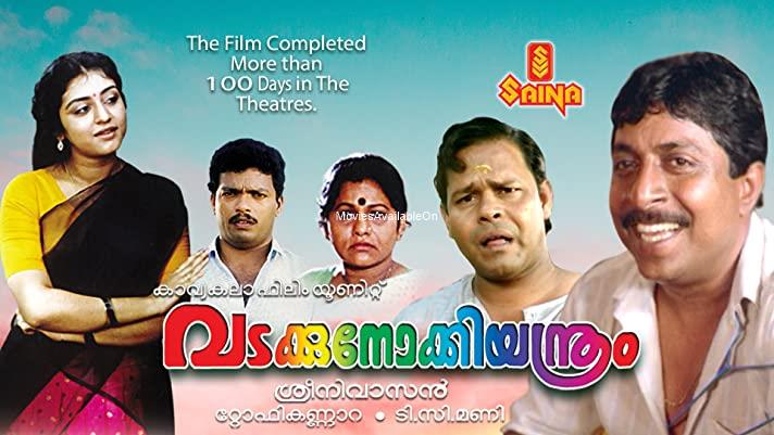 Vadakkunokkiyantram