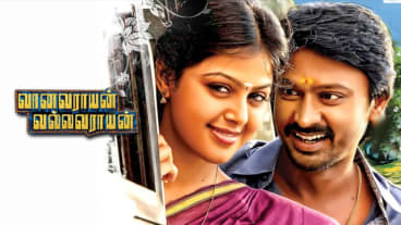 Vanavarayan Vallavarayan