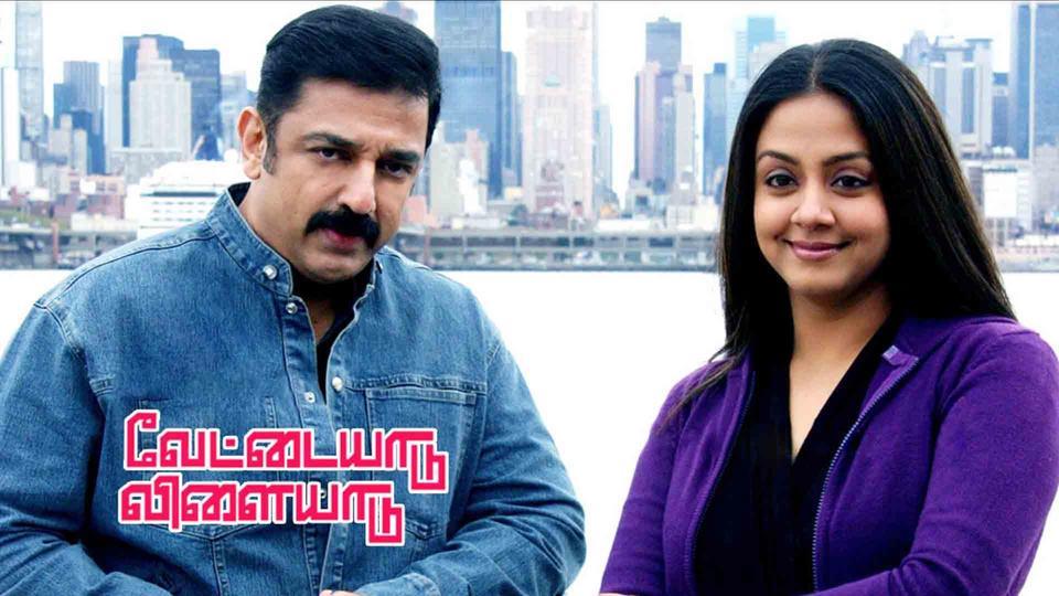 Vettaiyaadu Vilaiyaadu