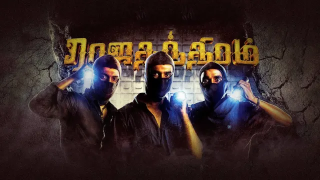 Rajathanthiram