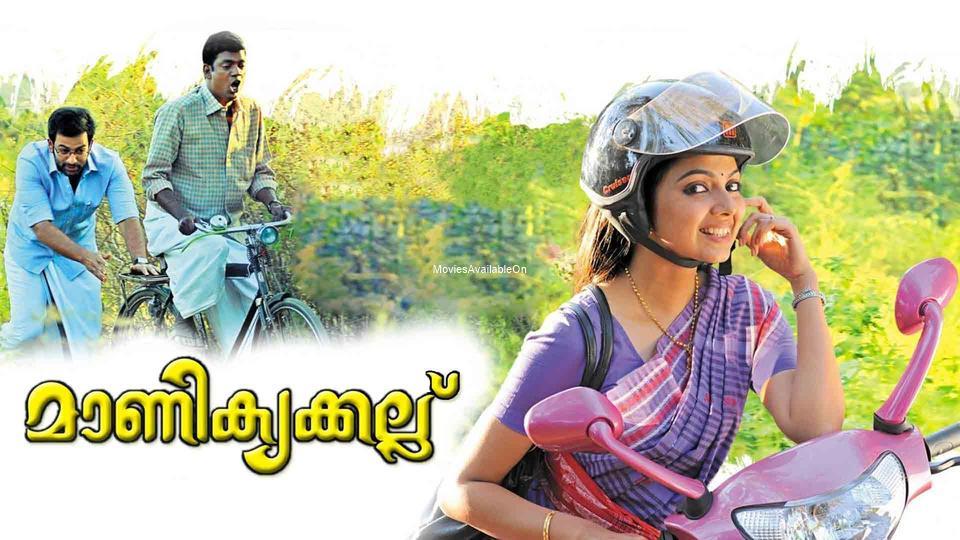 MANIKYAKKALLU