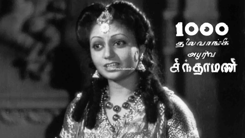 AAYIRAM THALAI VAANGI APOORVA CHINTHAMANI