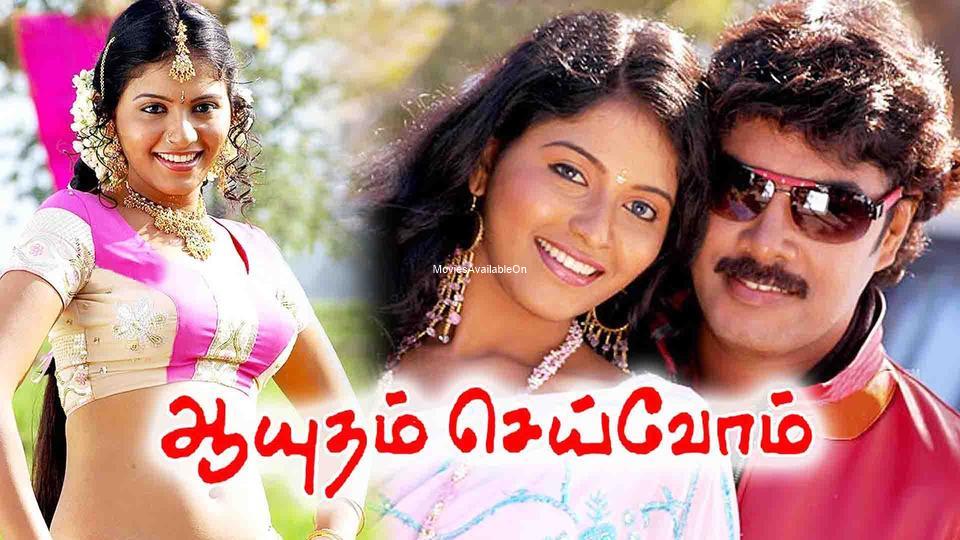 AAYUDHAM SEIVOM
