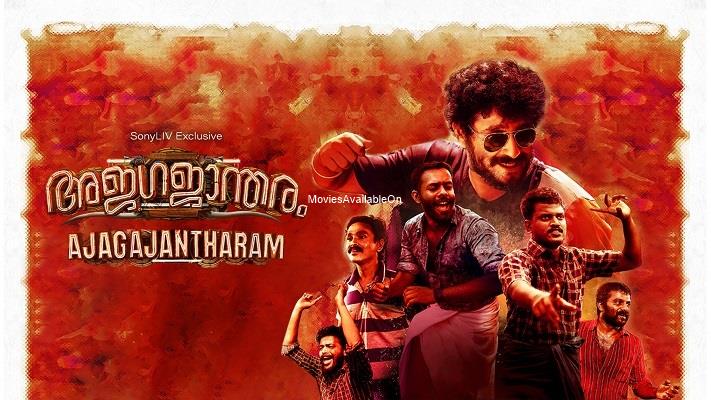 AJAGAJANTHARAM