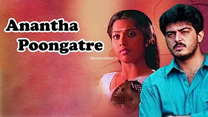 ANANTHA POONGATRE