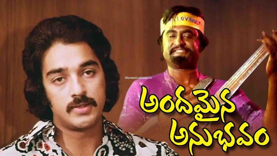 ANDAMAINA ANUBHAVAM