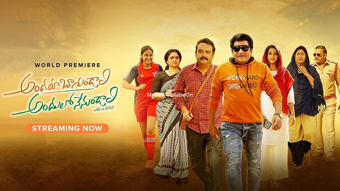 ANDARU BAGUNDALI ANDULO NENU UNDALI