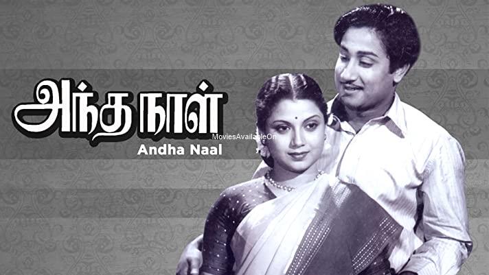 ANDHA NAAL