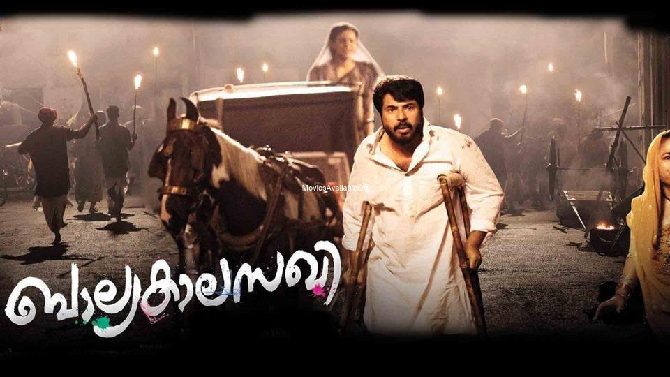 BALYAKALASAKHI