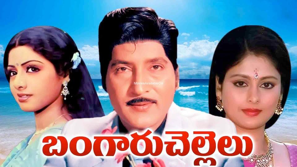 BANGARU CHELLELU