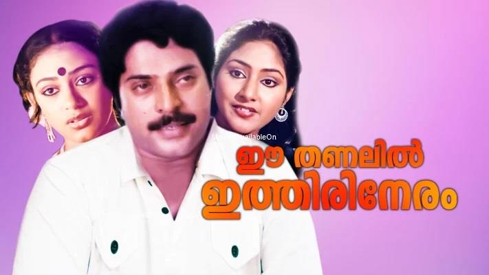 EE THANALIL ITHIRI NERUM