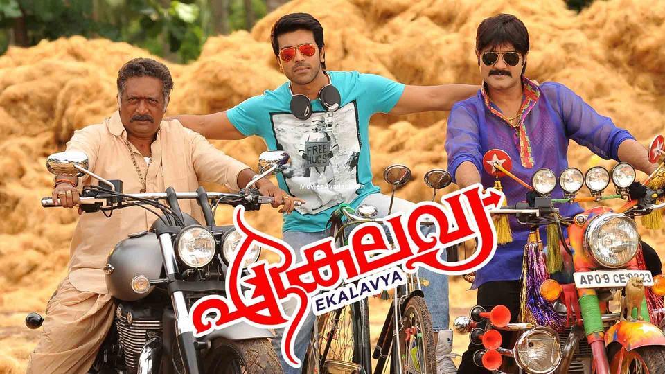 EKALAVYA