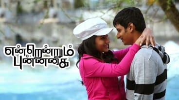 ENDRENDRUM PUNNAGAI