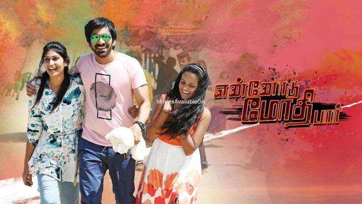 ENNODU MODHI PAAR (TOUCH CHESI CHUDU)