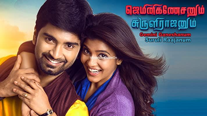 GEMINI GANESHANUM SURULI RAAJANUM