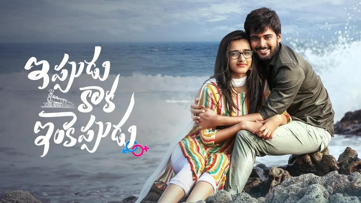 IPPUDU KAAKA INKEPPUDU