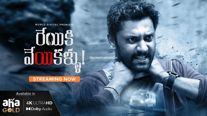 REYI KI VEYYI KALLU (IRAVUKKU AAYIRAM KANGAL)