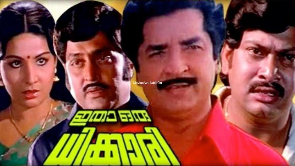 ITHA ORU DHIKKARI