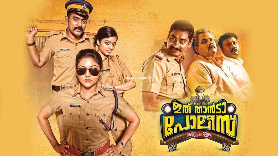 ITHU THANDA POLICE