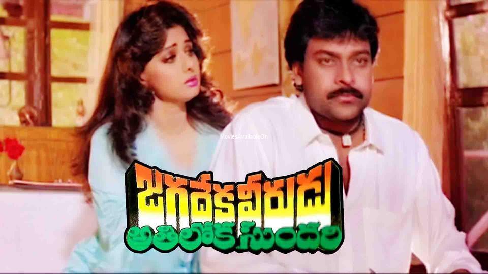 JAGADEKA VEERUDU ATHILOKA SUNDARI